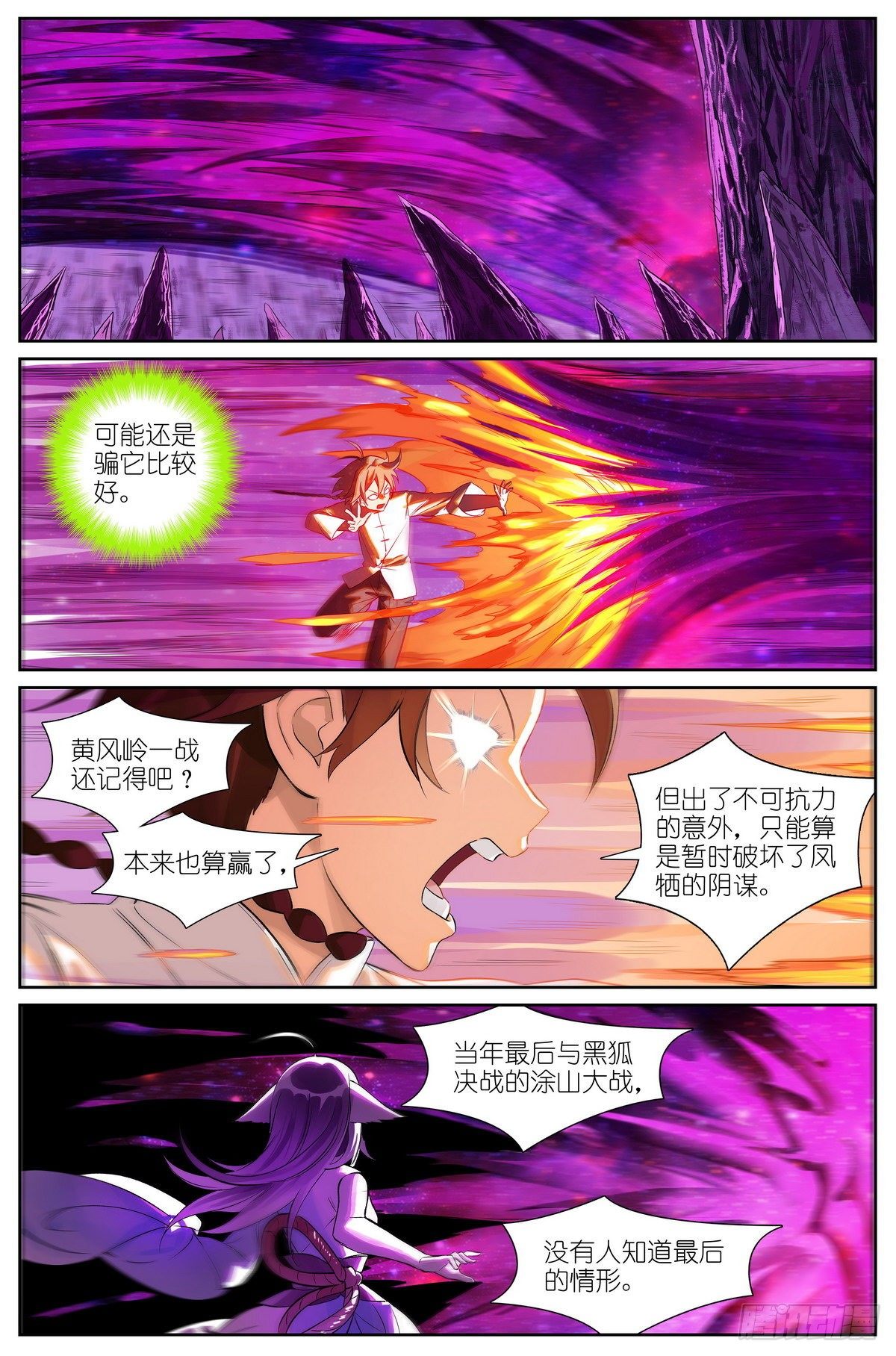 狐妖小红娘漫画,总484·回答2图