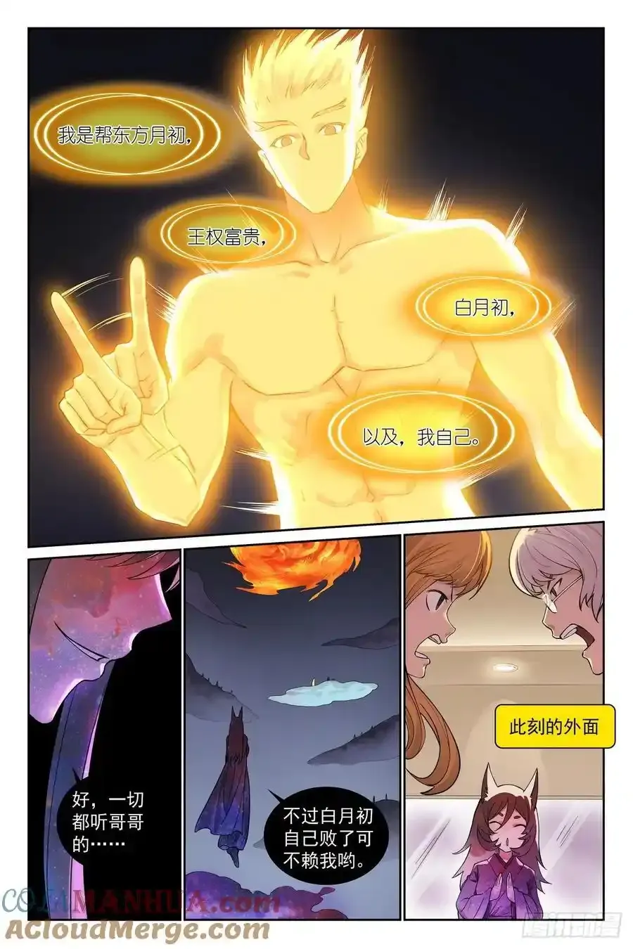 狐妖小红娘漫画,总565·都听哥哥的1图