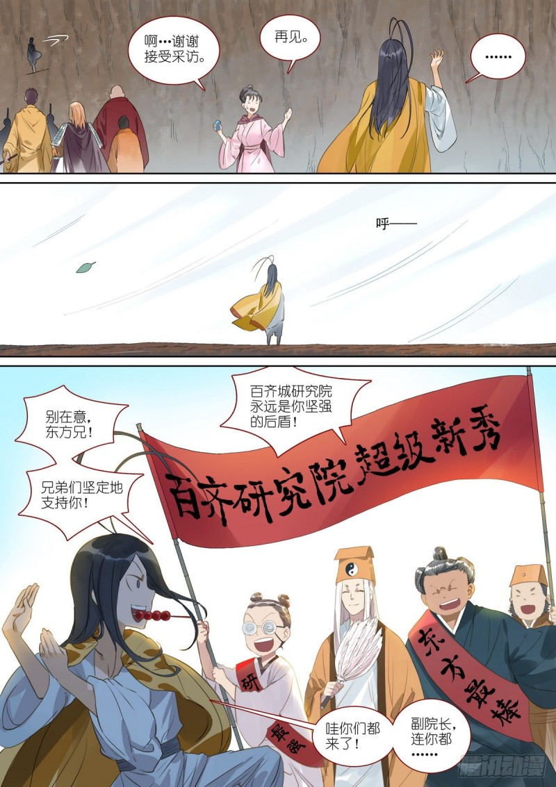 狐妖小红娘漫画,总389·要搞大新闻2图