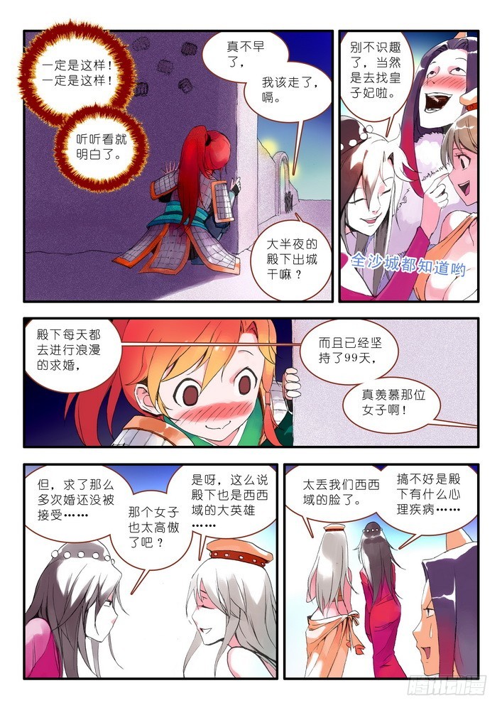 狐妖小红娘漫画,012·说个谎哄我都不愿意吗（上）1图