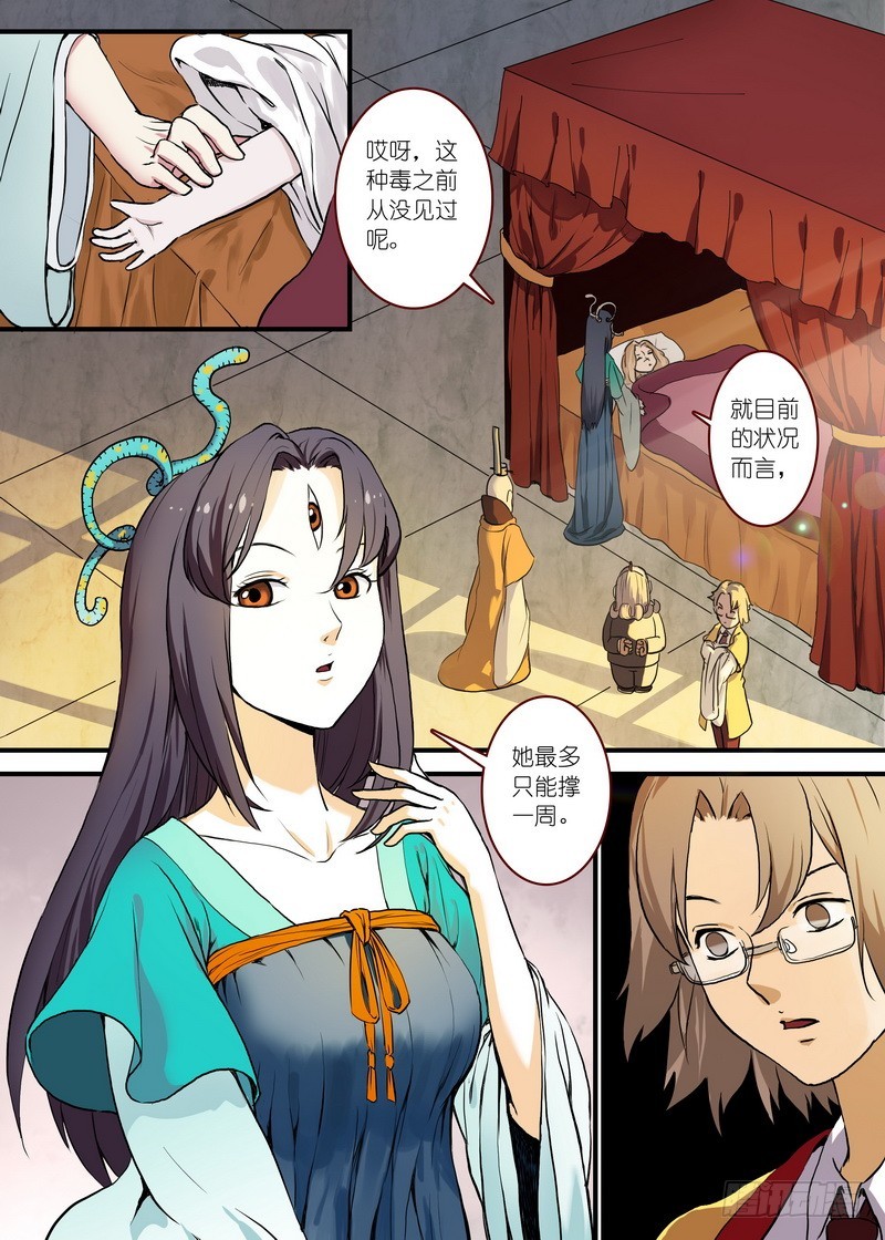 狐妖小红娘漫画,总094·扬鸡而去（下）1图