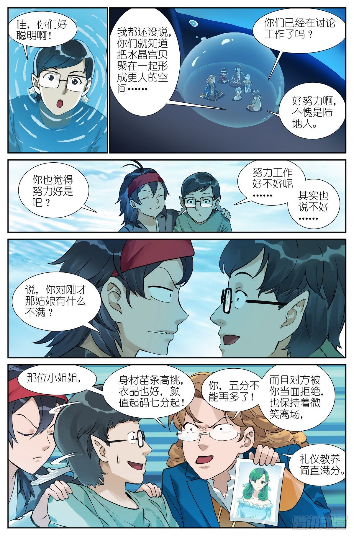 狐妖小红娘漫画,总493·特别的人1图