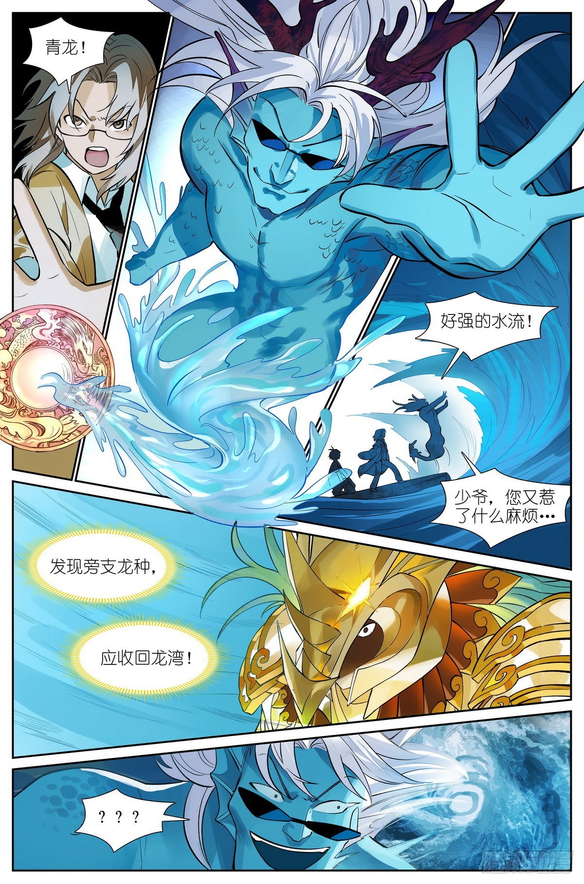 狐妖小红娘漫画,总495·好久不见1图