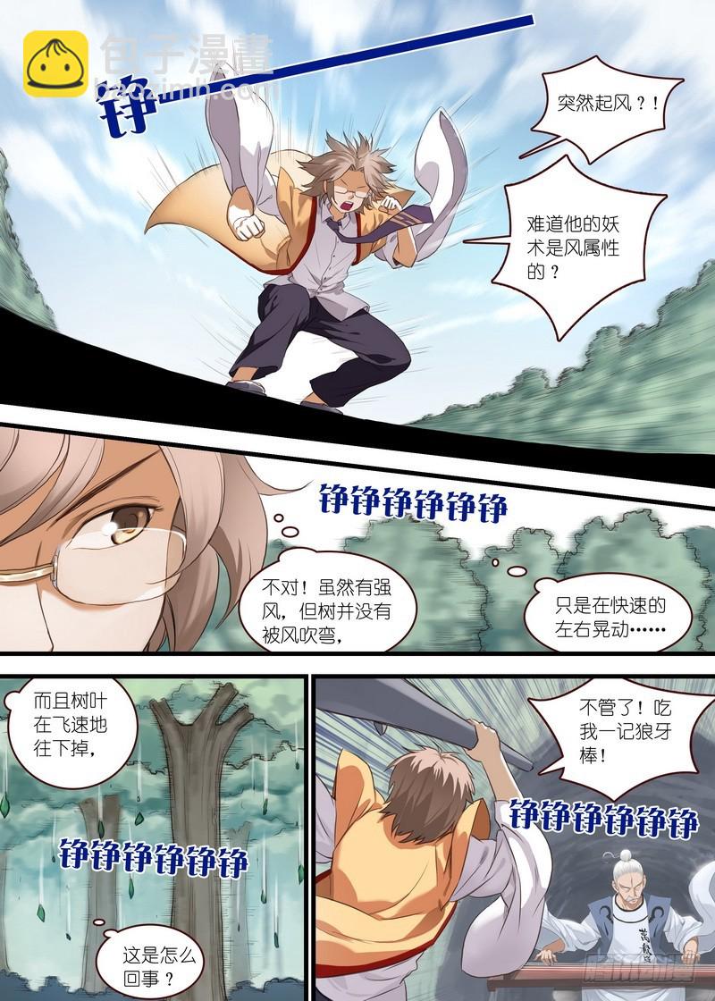 狐妖小红娘漫画,总106·你们绝对过不去！2图