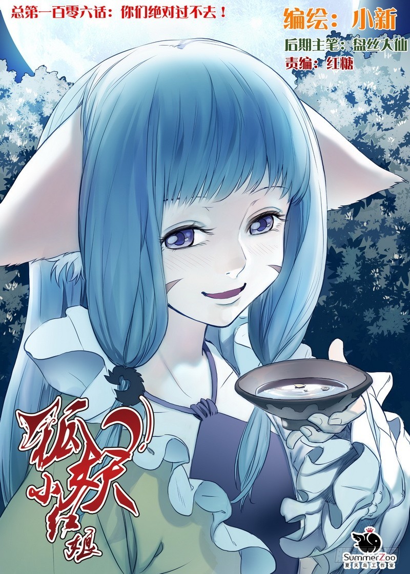 狐妖小红娘漫画,总106·你们绝对过不去！1图