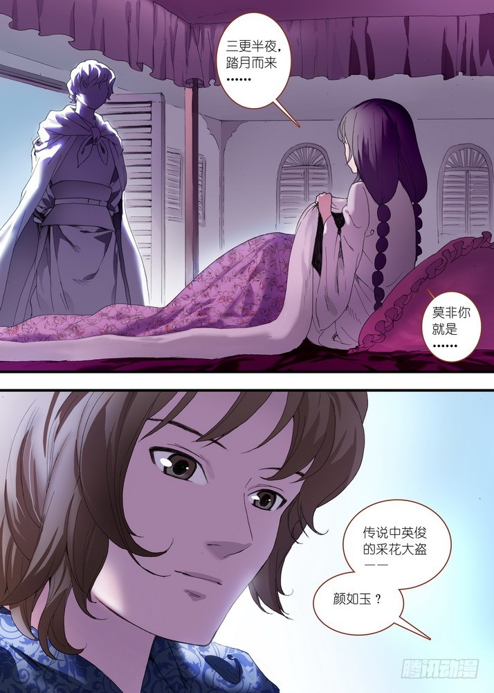 狐妖小红娘动漫免费观全集漫画,总080·我到底哪里不好（上）2图