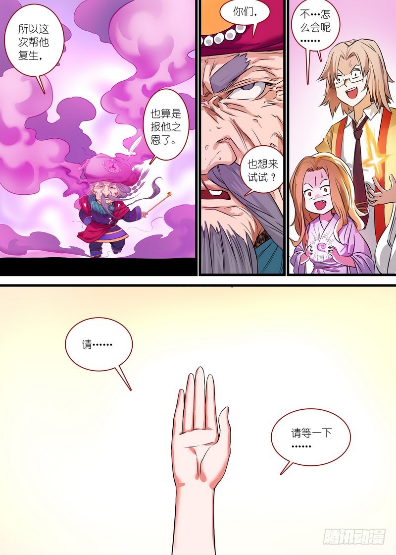 狐妖小红娘漫画,总143·请认真回答我！2图