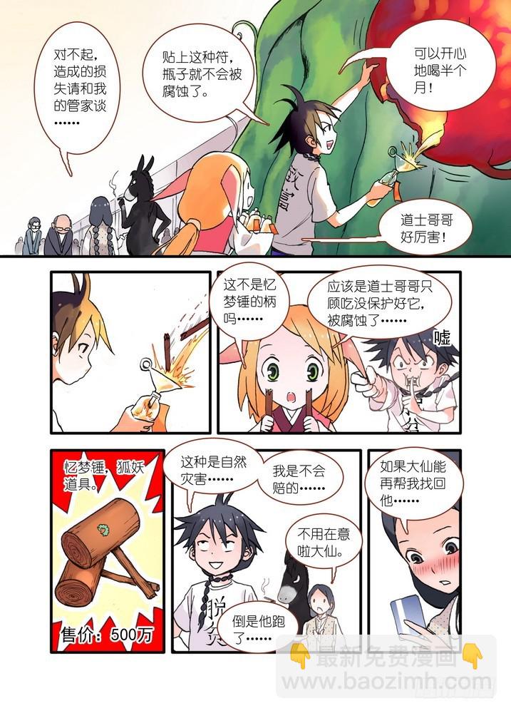 狐妖小红娘漫画,018·死党间的对阵（下）1图