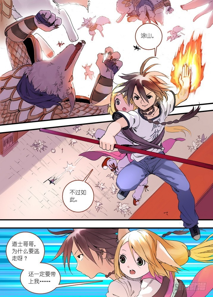 狐妖小红娘漫画,036·涂山的计划（上）1图