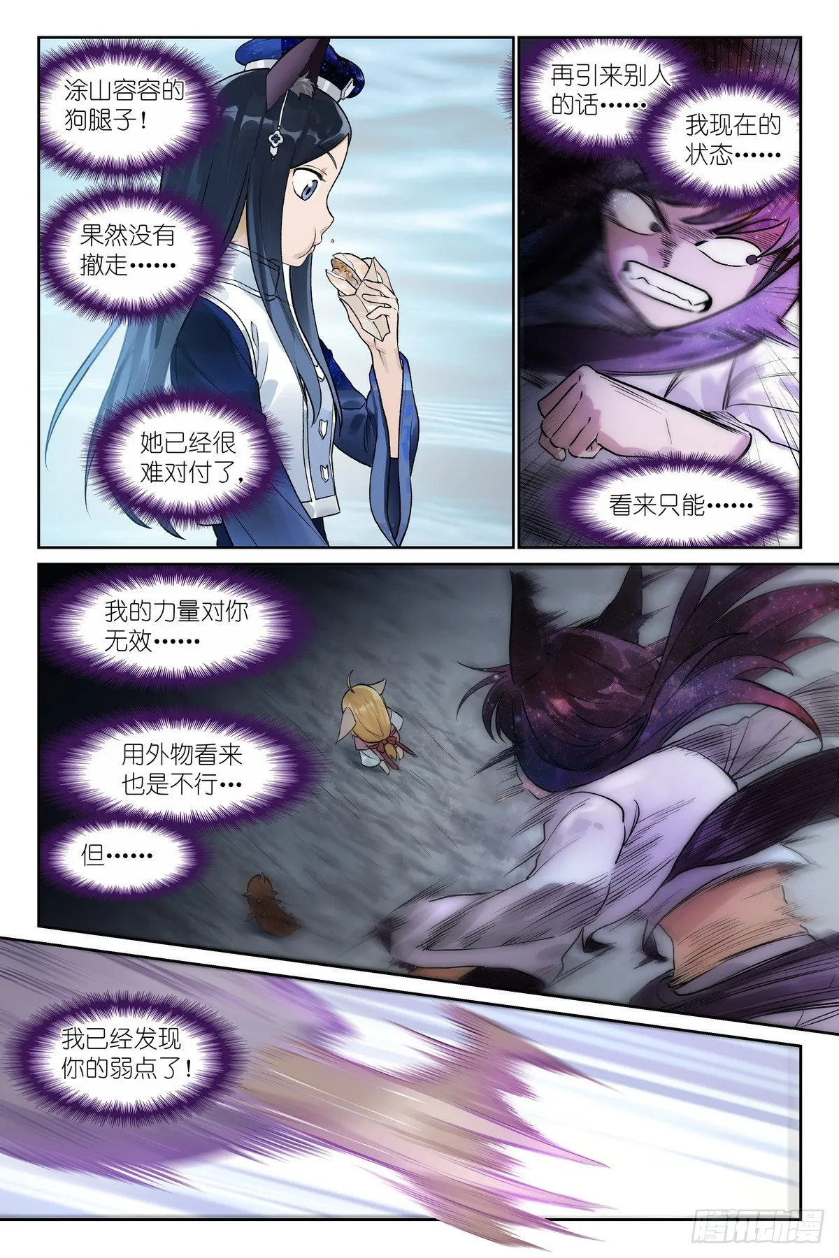 狐妖小红娘漫画,总537·我要追随您！2图