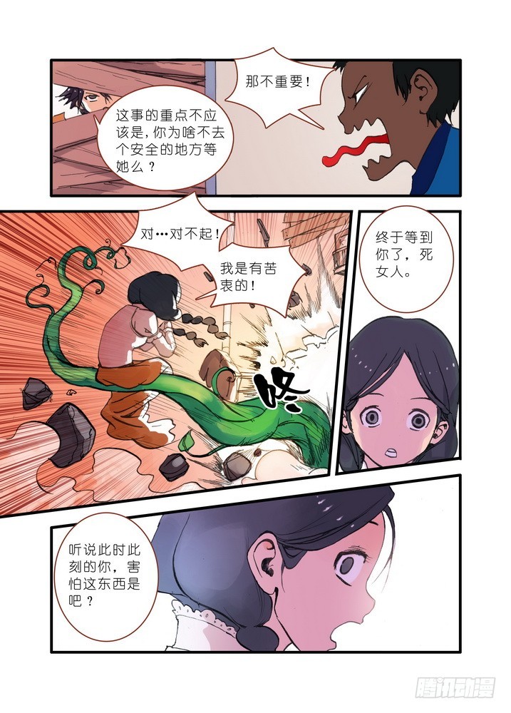 狐妖小红娘漫画,019·下2图