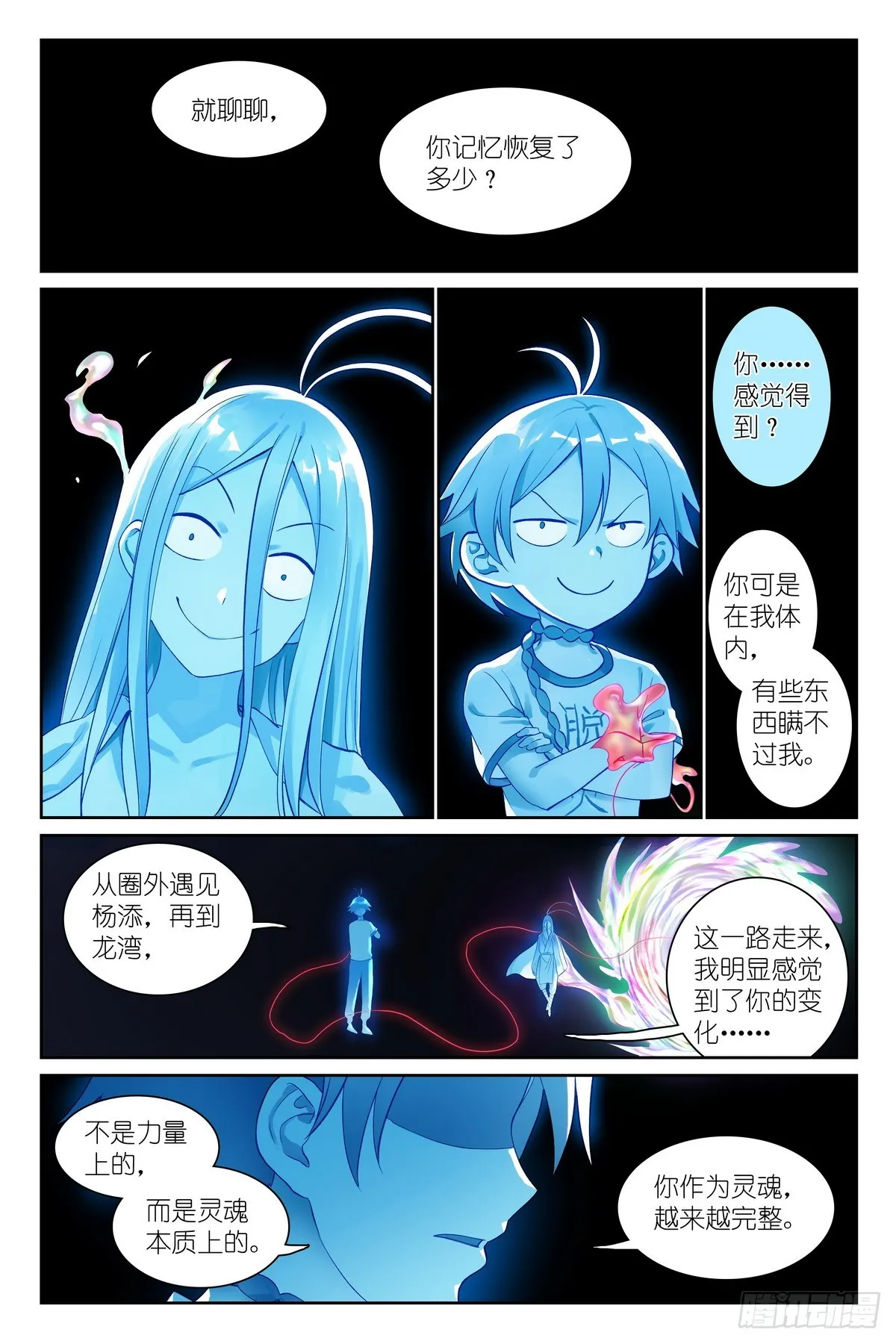 狐妖小红娘漫画,总536·我都安排妥了！2图