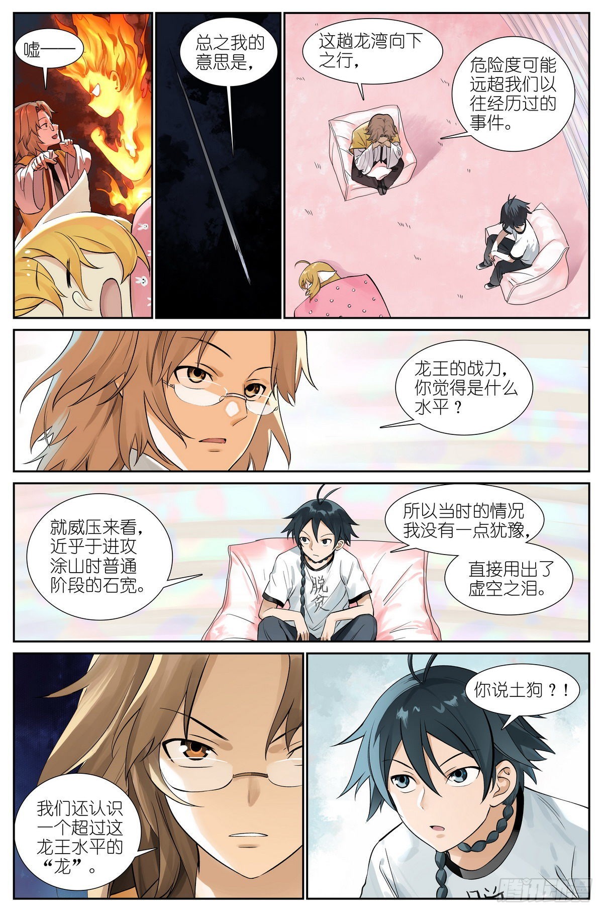 狐妖小红娘视频漫画,总504·更厉害的龙2图