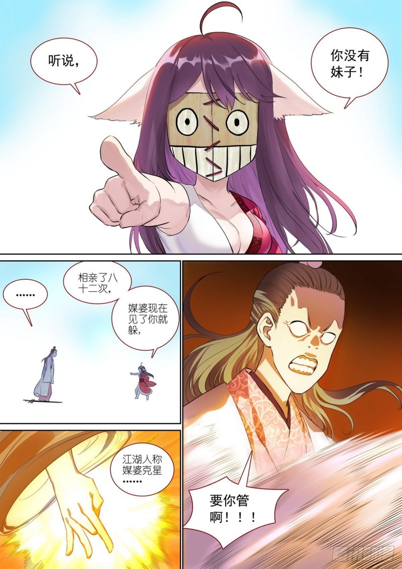 狐妖小红娘漫画,总388·大会前夕2图