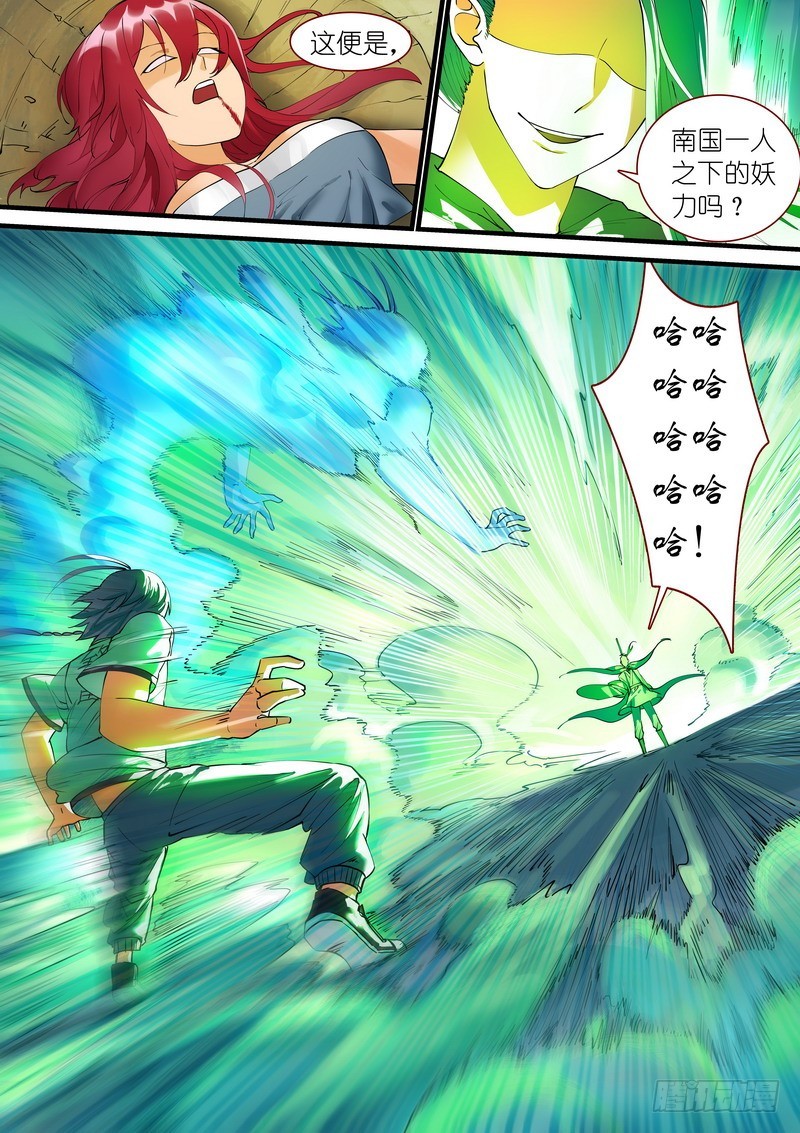 狐妖小红娘漫画,总275·我的骄傲2图