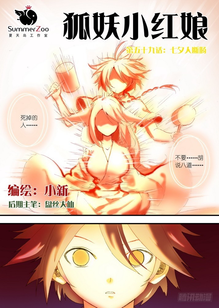 狐妖小红娘漫画,059·七夕人断肠（上）1图