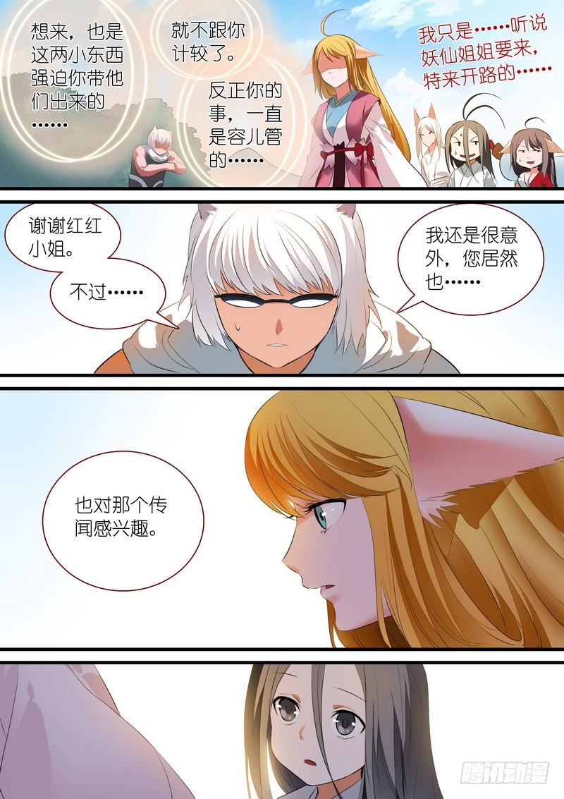 狐妖小红娘漫画,总242·遗憾2图