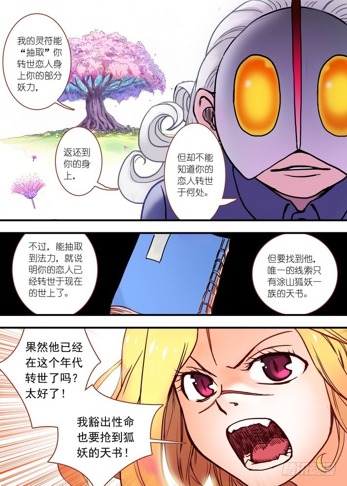 狐妖小红娘漫画,024·激战在图书馆（上）2图