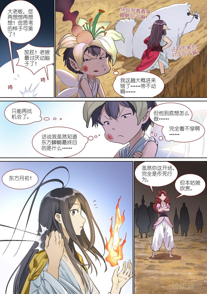 狐妖小红娘漫画,总391·有了力量想做什么1图