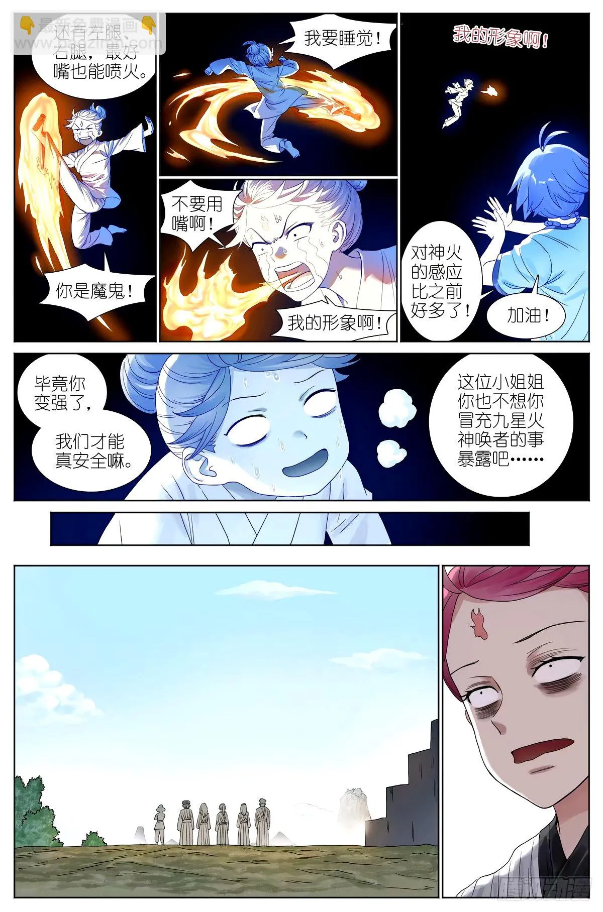 狐妖小红娘漫画,总531·专业团队1图