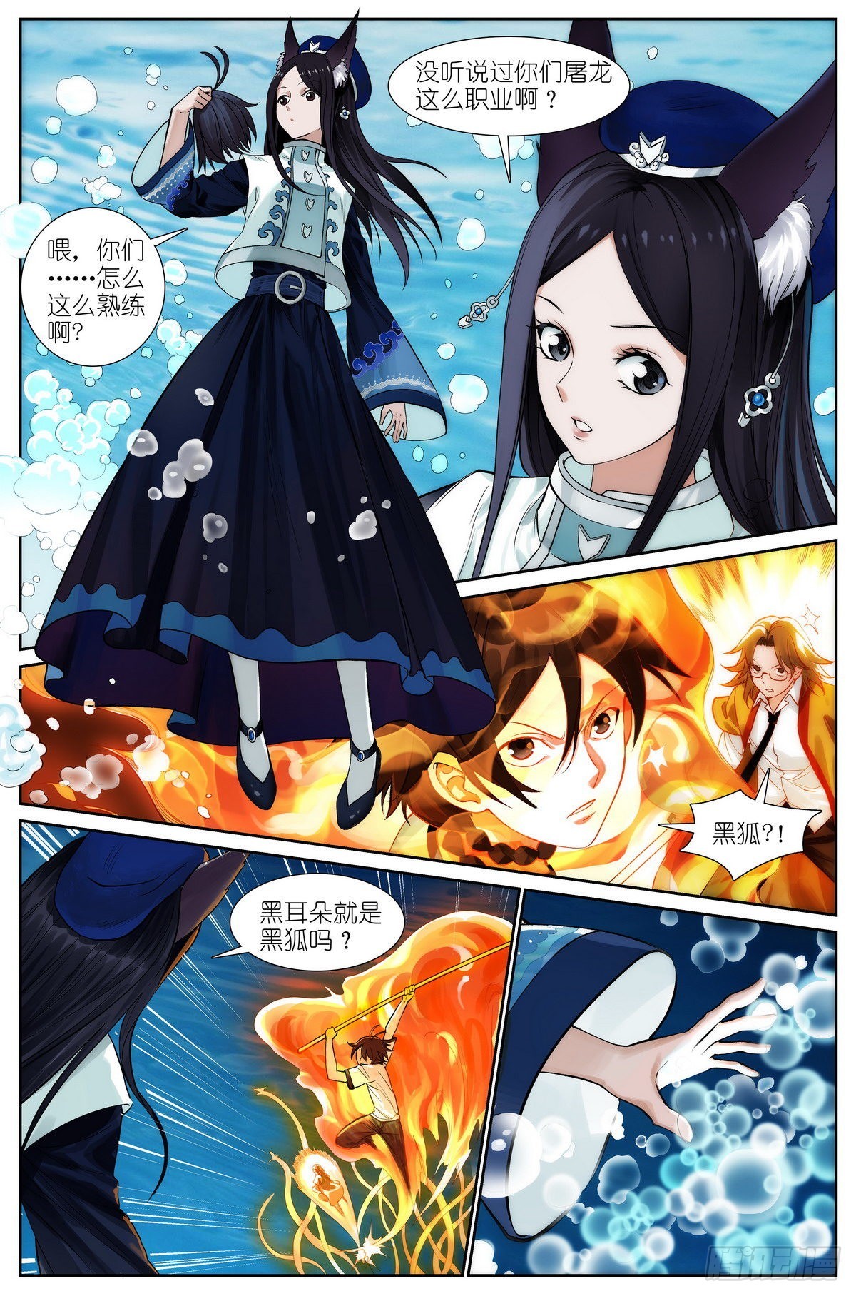 狐妖小红娘漫画,总500·战龙王1图