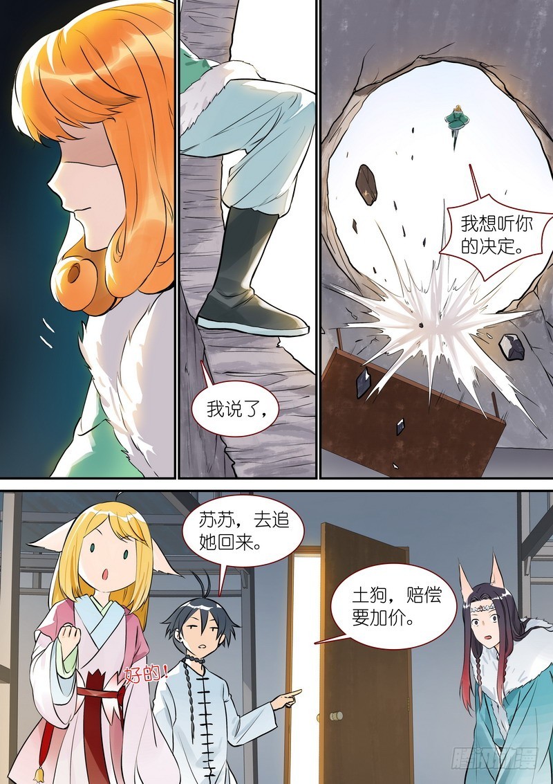 狐妖小红娘漫画,总332·在一起就不能落后1图