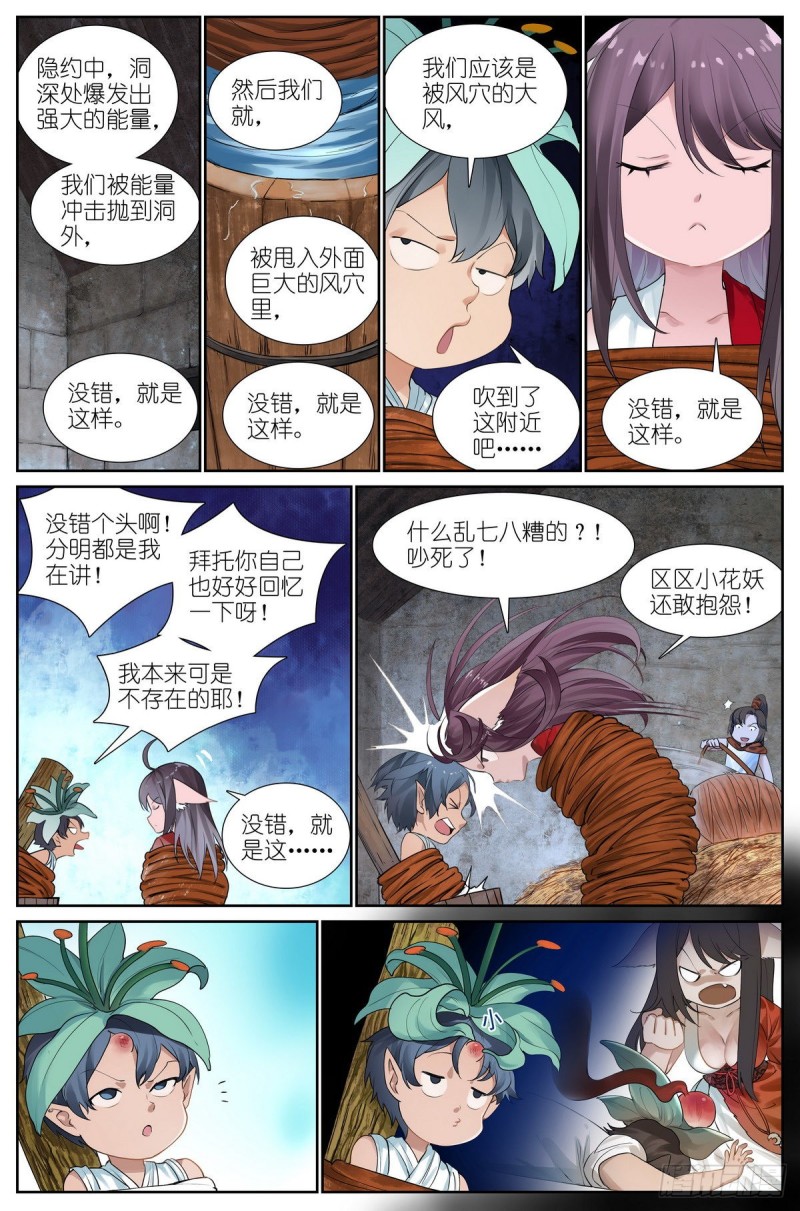 狐妖小红娘漫画,总428·狐落平阳2图
