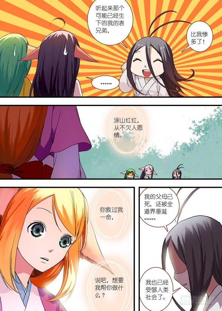 狐妖小红娘漫画,050·月初与红红6（上）1图