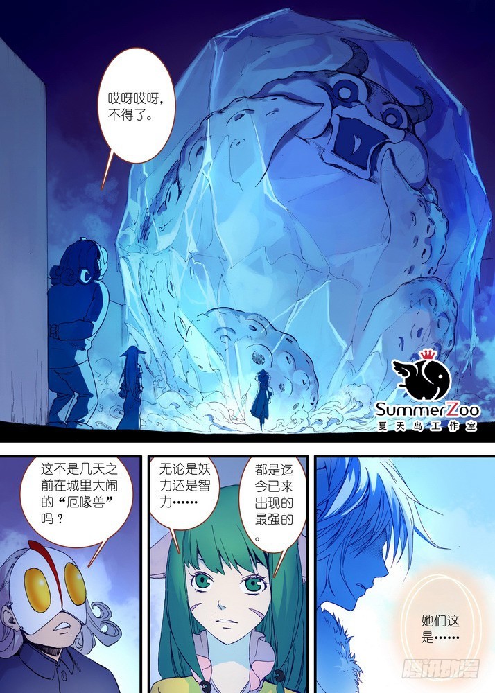 狐妖小红娘漫画,029·涂山狐域（下）1图