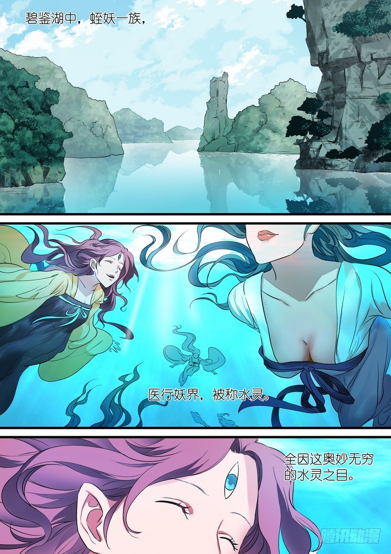 狐妖小红娘漫画,总222·水灵2图