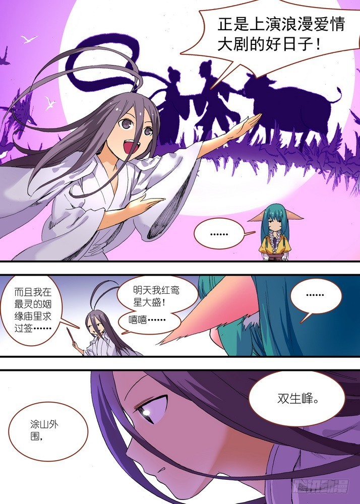 狐妖小红娘漫画,059·七夕人断肠（上）2图