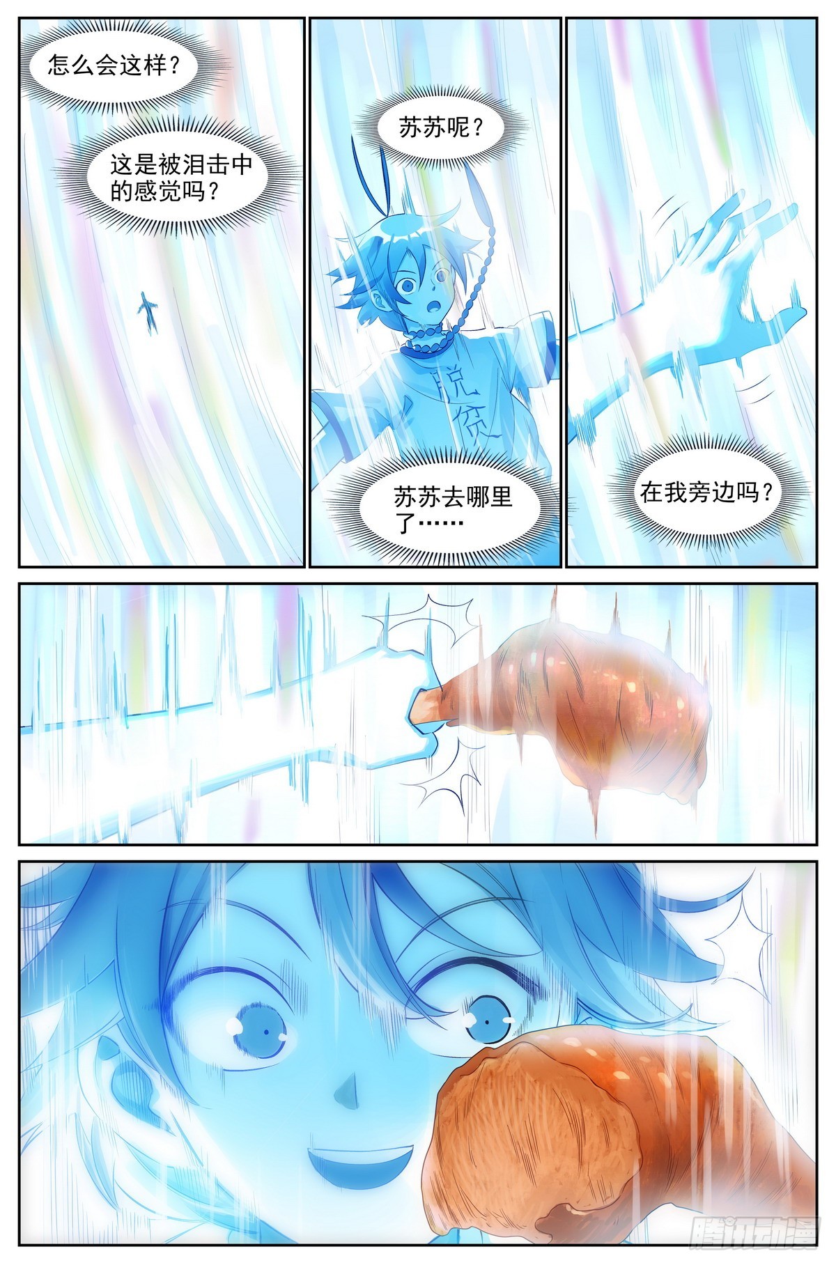 狐妖小红娘漫画,总515·方外之地1图