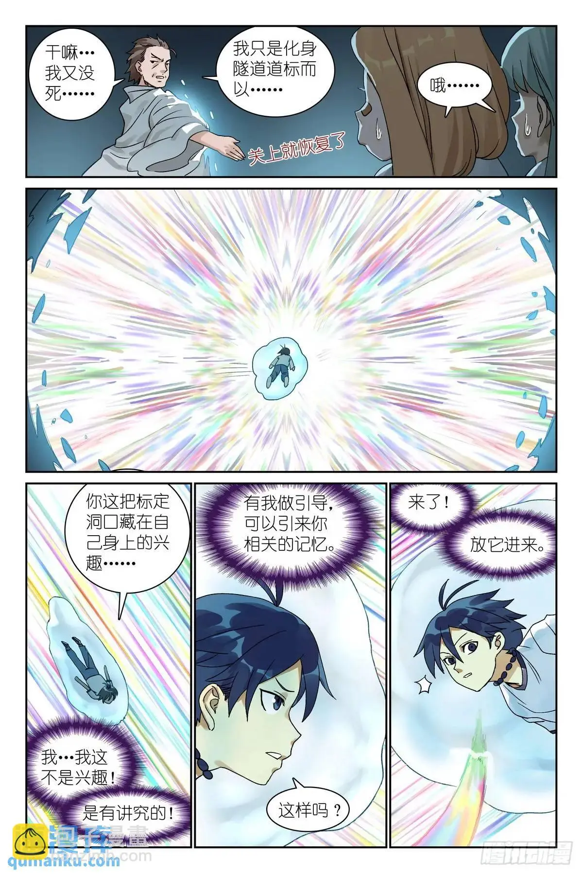 狐妖小红娘漫画,总551·对老爸行为的预判2图