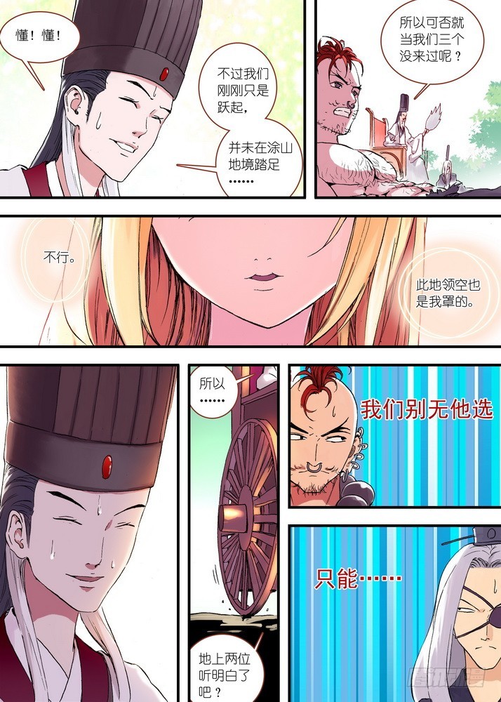 狐妖小红娘漫画,045·月初与红红（下）2图
