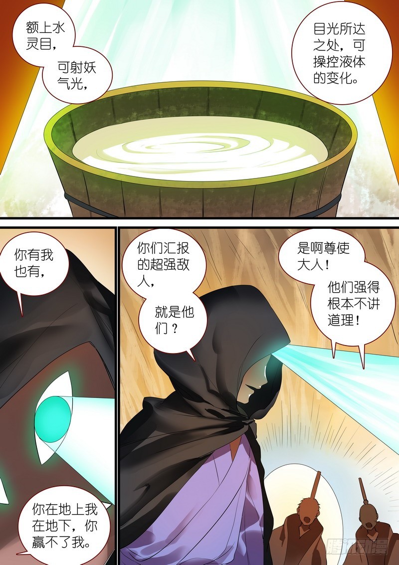 狐妖小红娘颜如玉漫画,总239·白玉村的秘密2图
