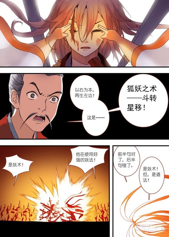 狐妖小红娘漫画,034·东方月初（上）2图