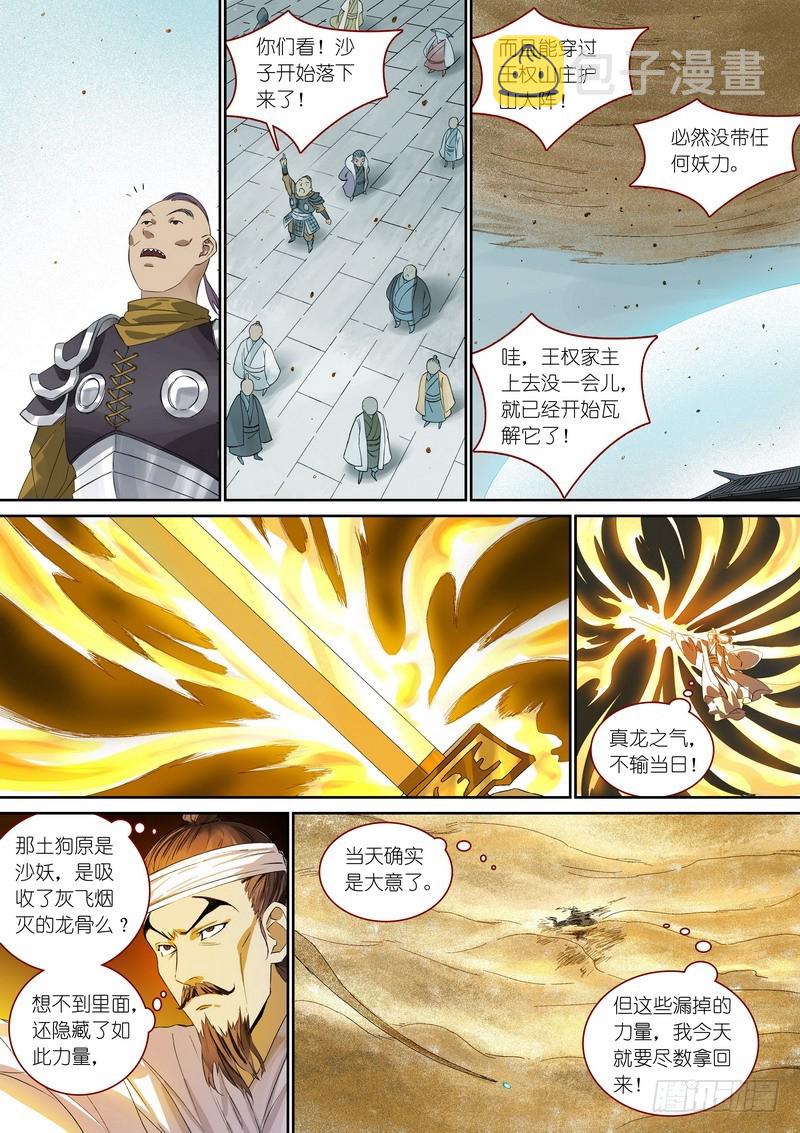 狐妖小红娘漫画,总362·第一百次之前2图