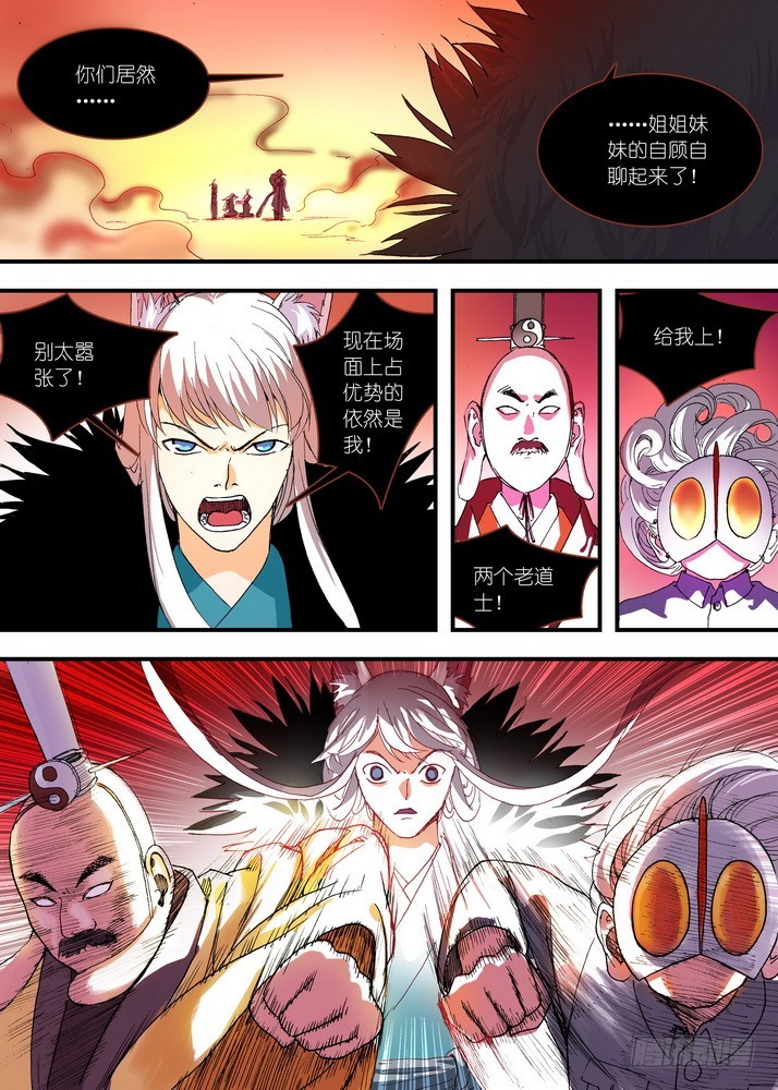 狐妖小红娘漫画,058·算无遗策（下）2图