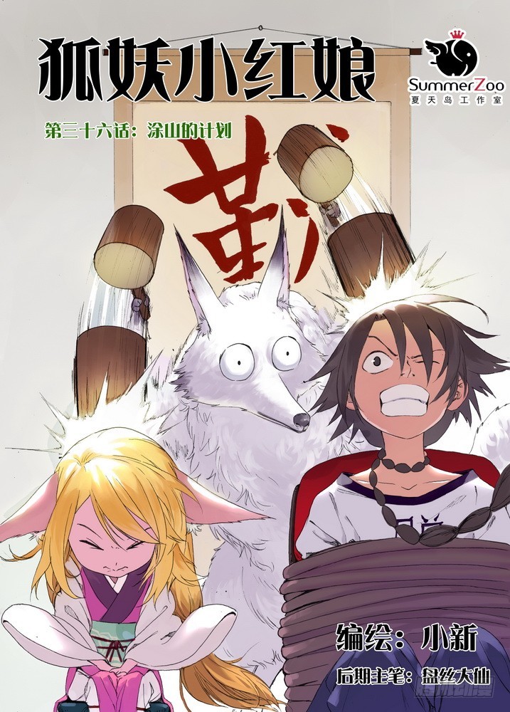 狐妖小红娘漫画,036·涂山的计划（上）1图