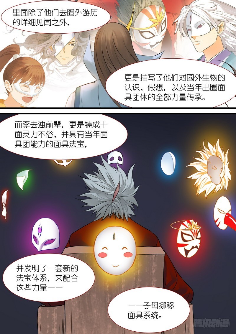狐妖小红娘漫画,总207·法宝之于人类1图