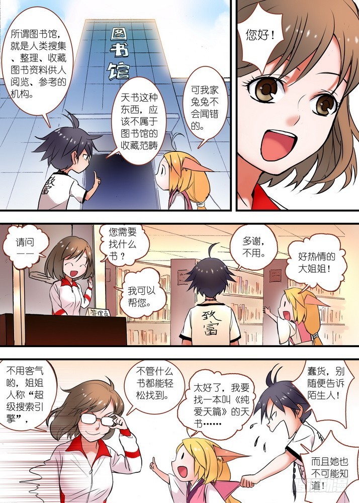 狐妖小红娘漫画,024·激战在图书馆（下）1图