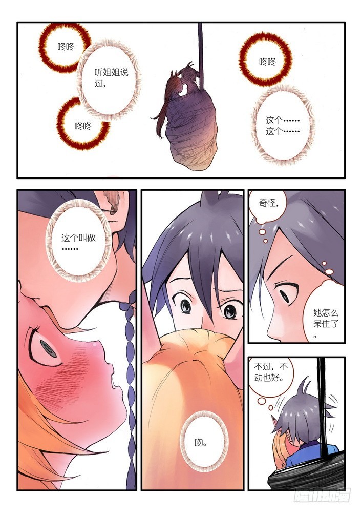 狐妖小红娘漫画,015.纯质阳炎（上）2图