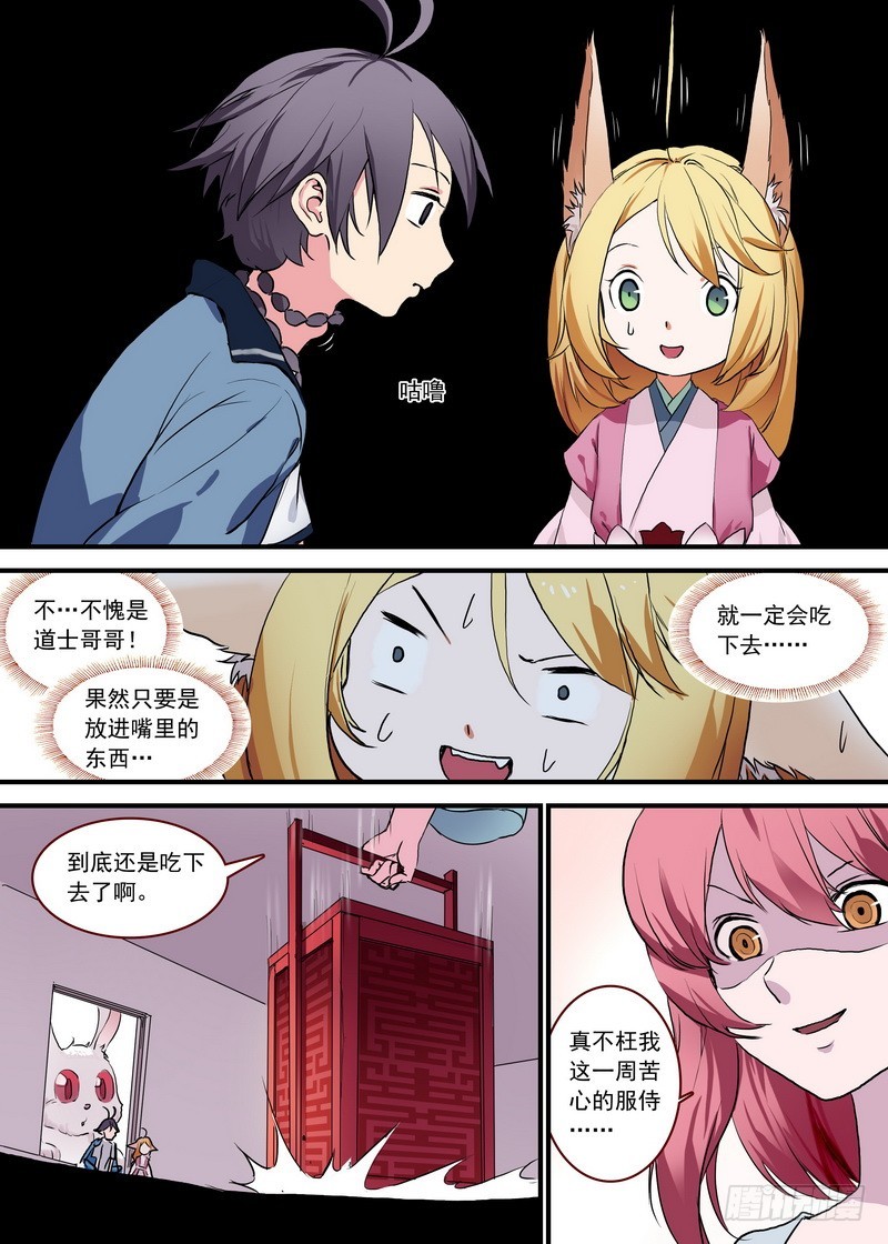 狐妖小红娘漫画,总092·南国公主（下）1图