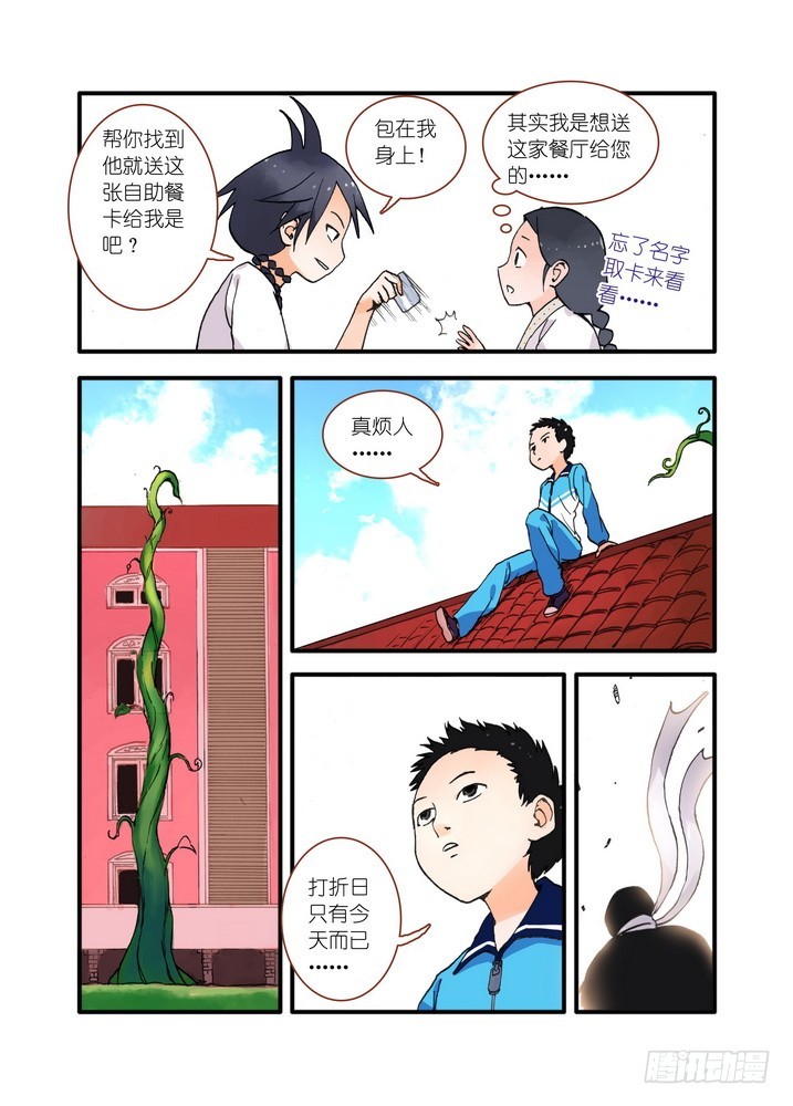 狐妖小红娘漫画,018·死党间的对阵（下）2图