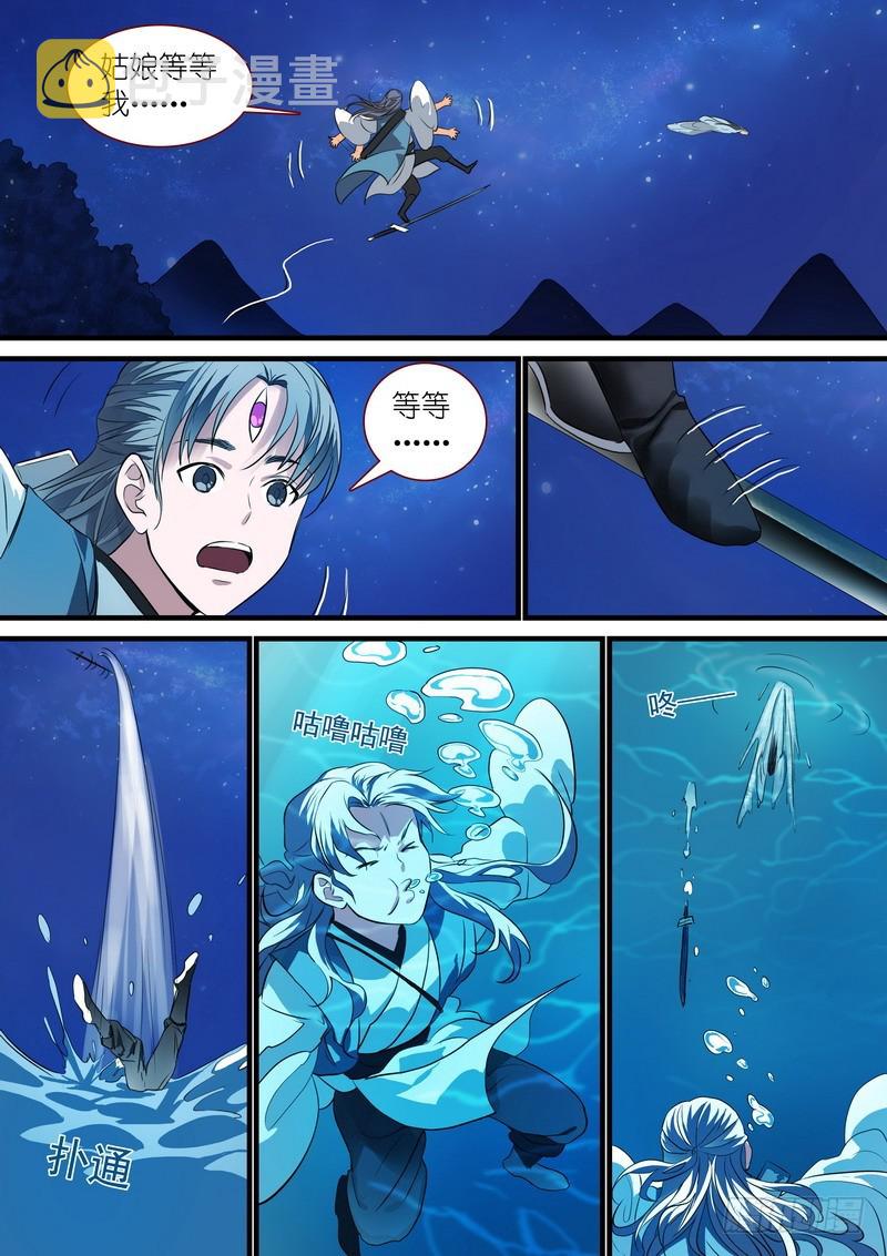狐妖小红娘漫画,总234·水里的姑娘2图