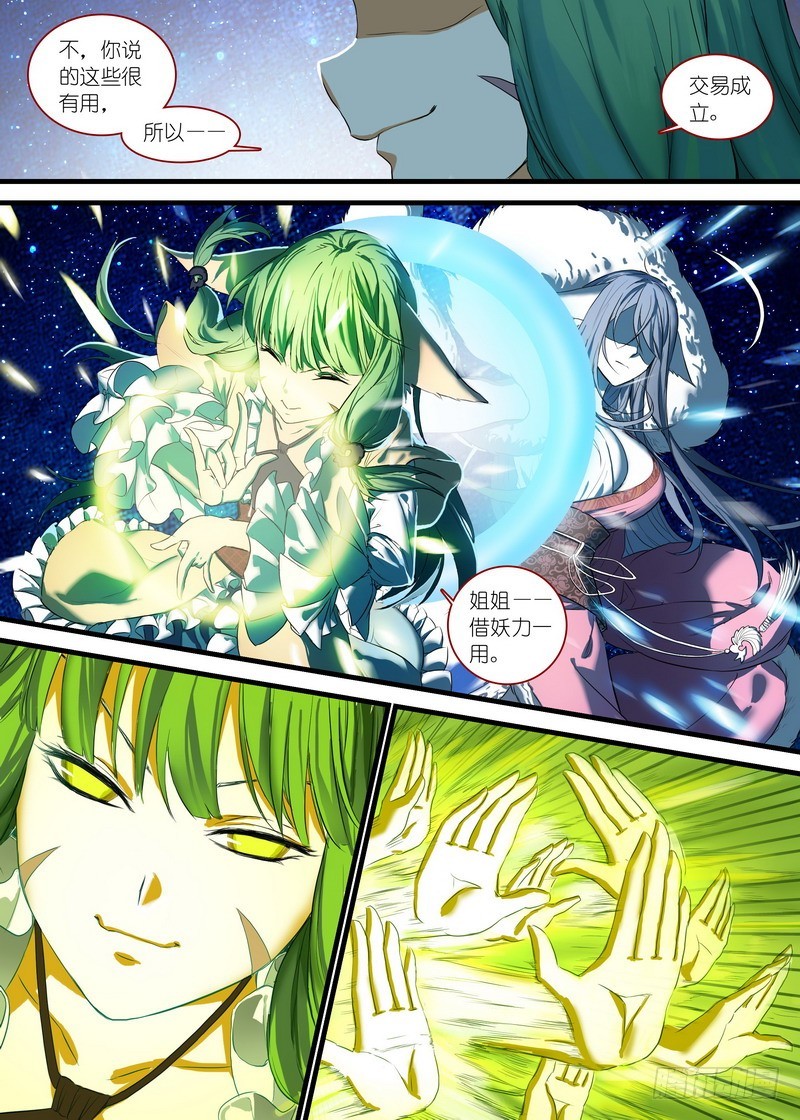 狐妖小红娘漫画,总141（下）·南国一梦2图