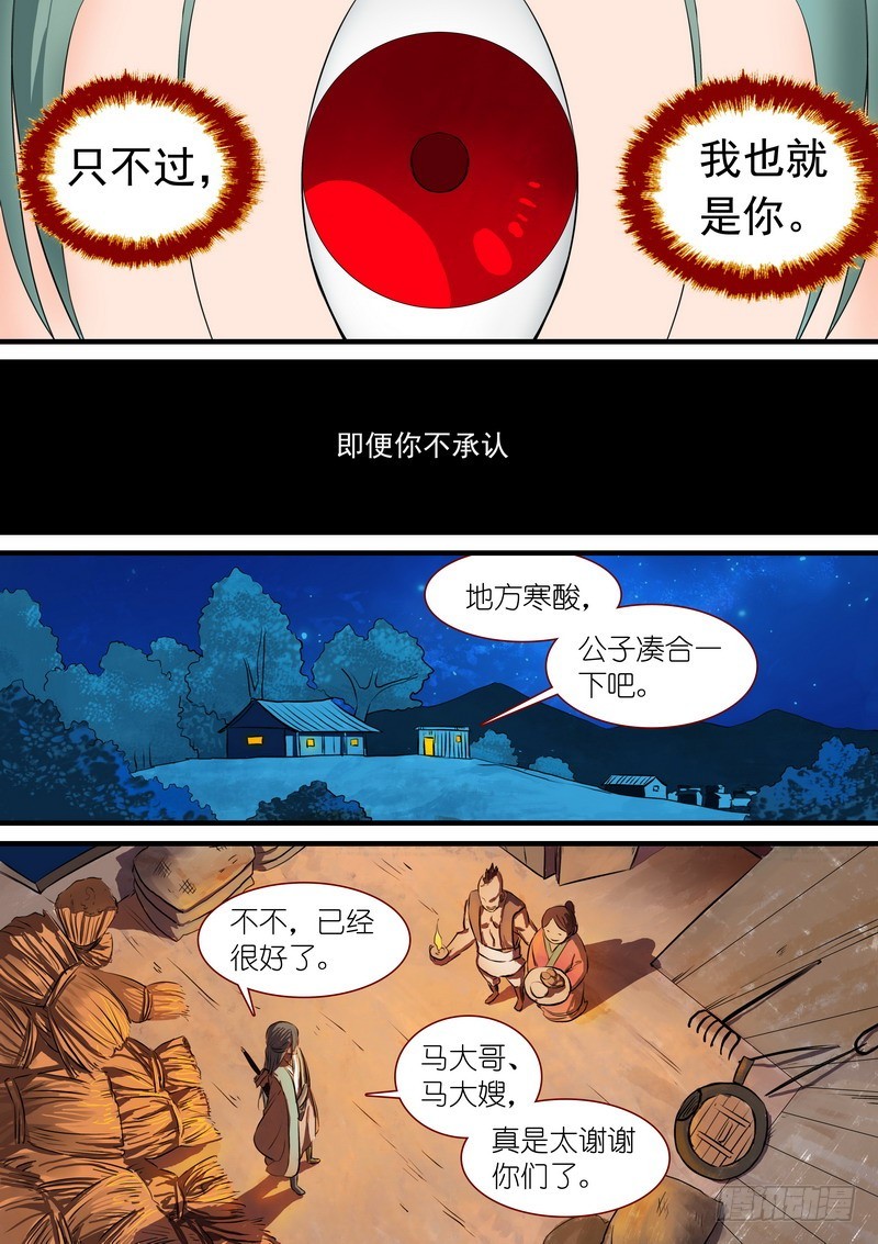 狐妖小红娘漫画,总221·柴房惊变1图