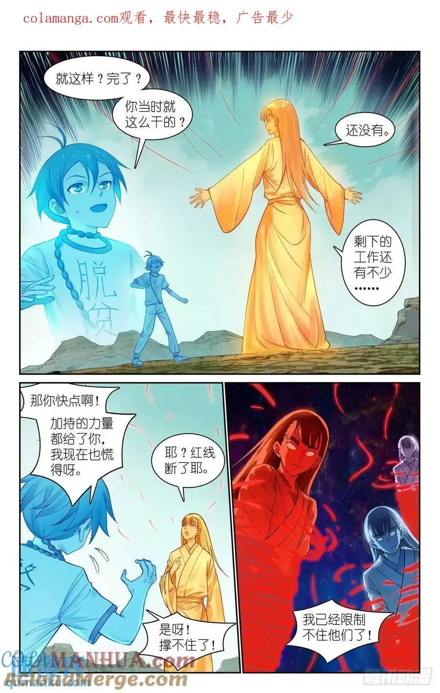 狐妖小红娘漫画,总563·一份试验田1图
