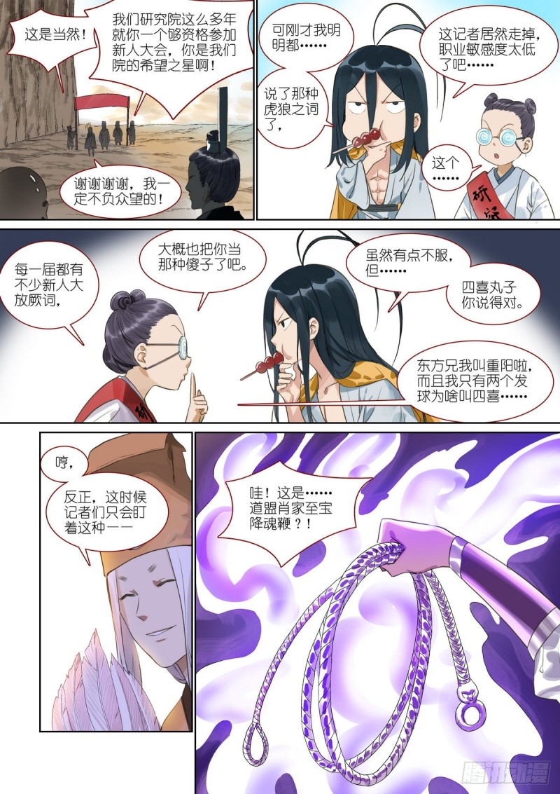 狐妖小红娘漫画,总389·要搞大新闻1图