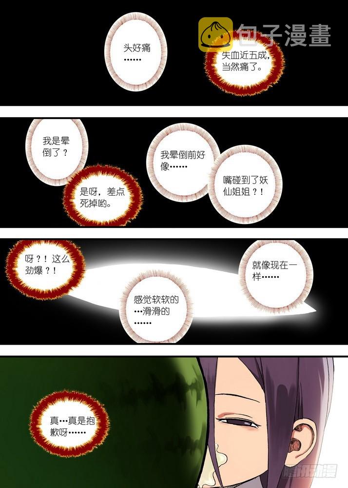 狐妖小红娘漫画,049·月初与红红5（上）2图